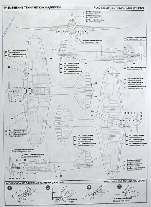 Decal Simulating Rivets for IL-2 Shturmovik model kit 1/48 Zvezda 4825
